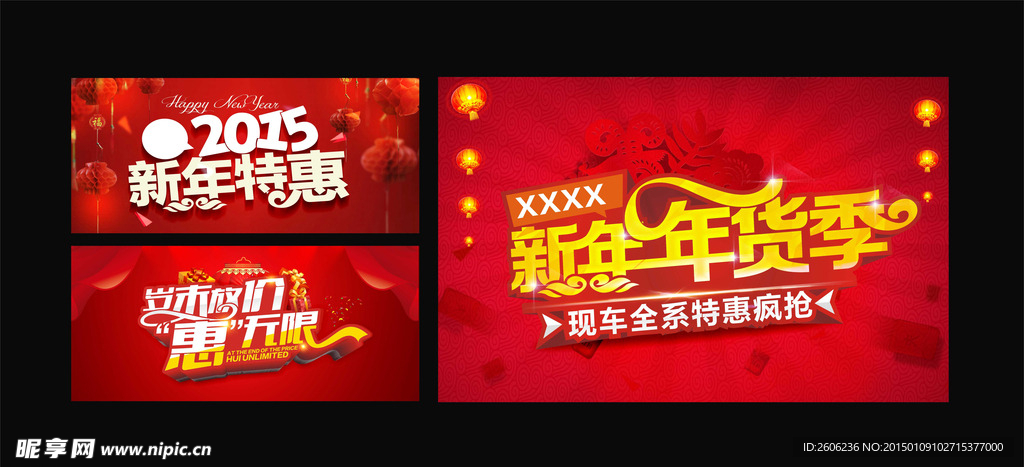 新年羊年 岁末年货