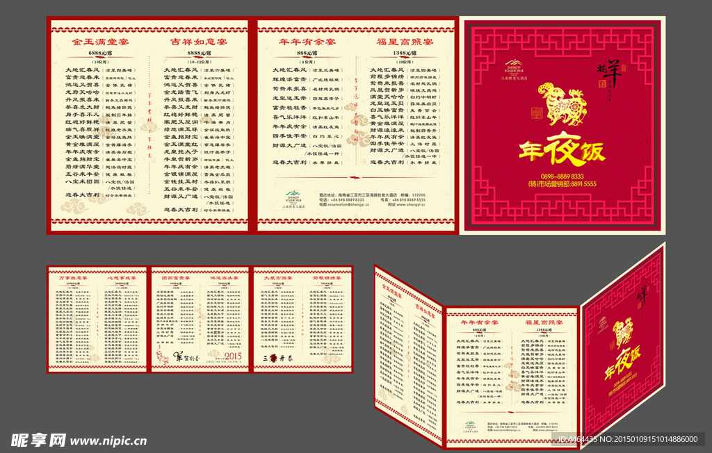 羊年春节年夜饭菜单