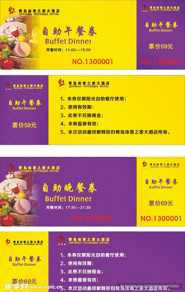 午餐券