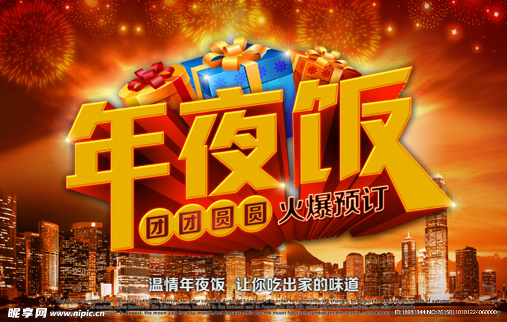 年夜饭海报