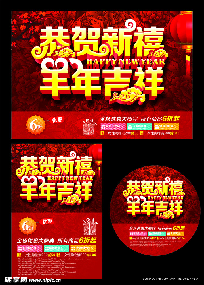 2015 羊年