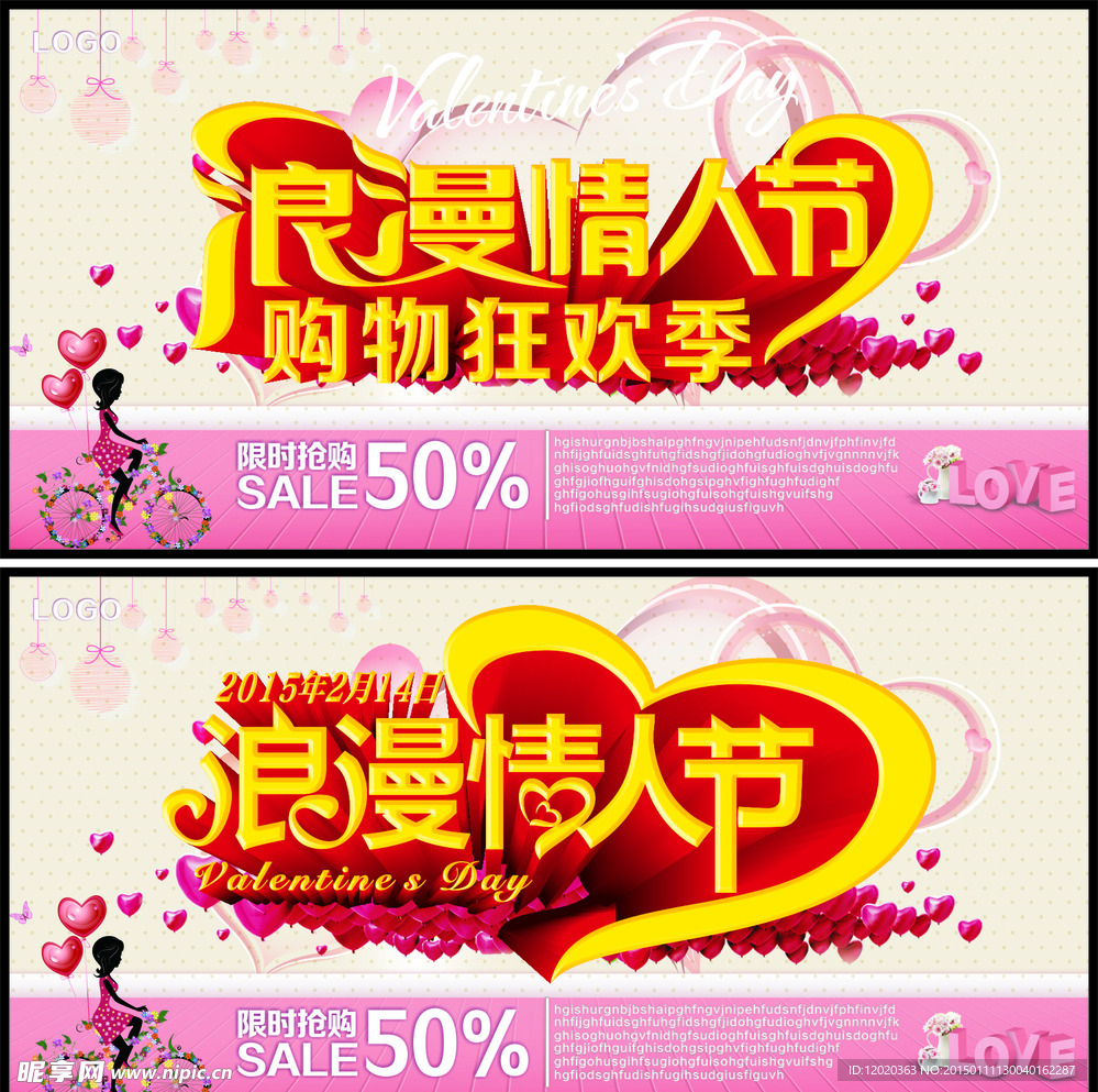 浪漫情人节购物狂欢季