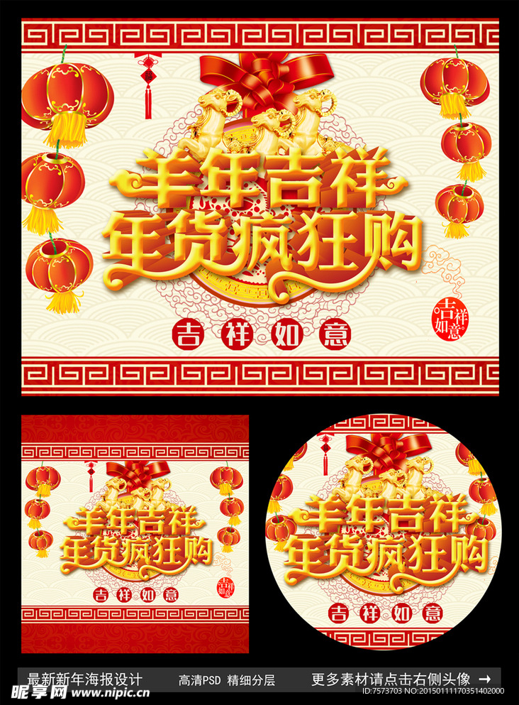 羊年