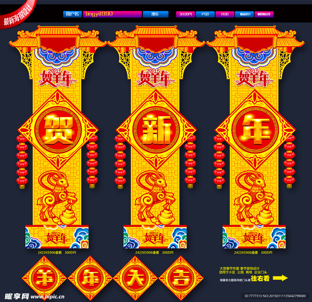 春节门头