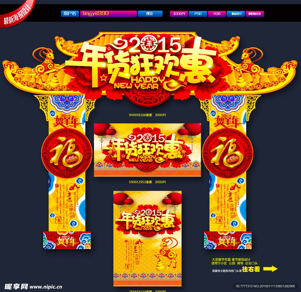 春节门头