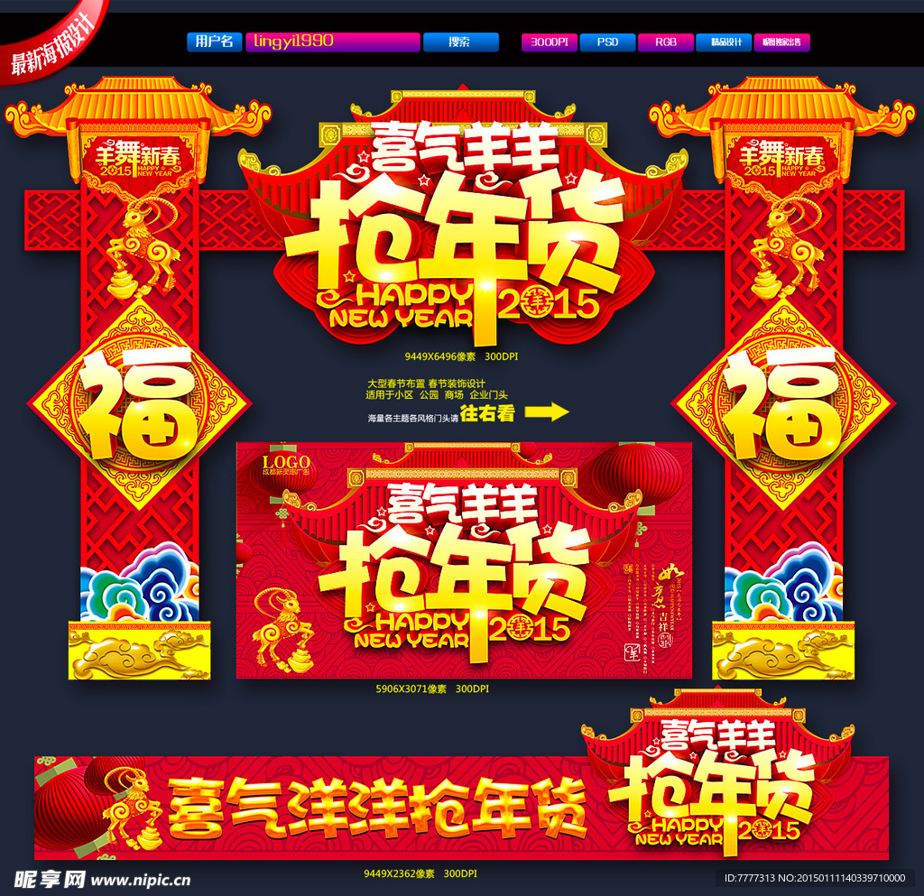 春节门头