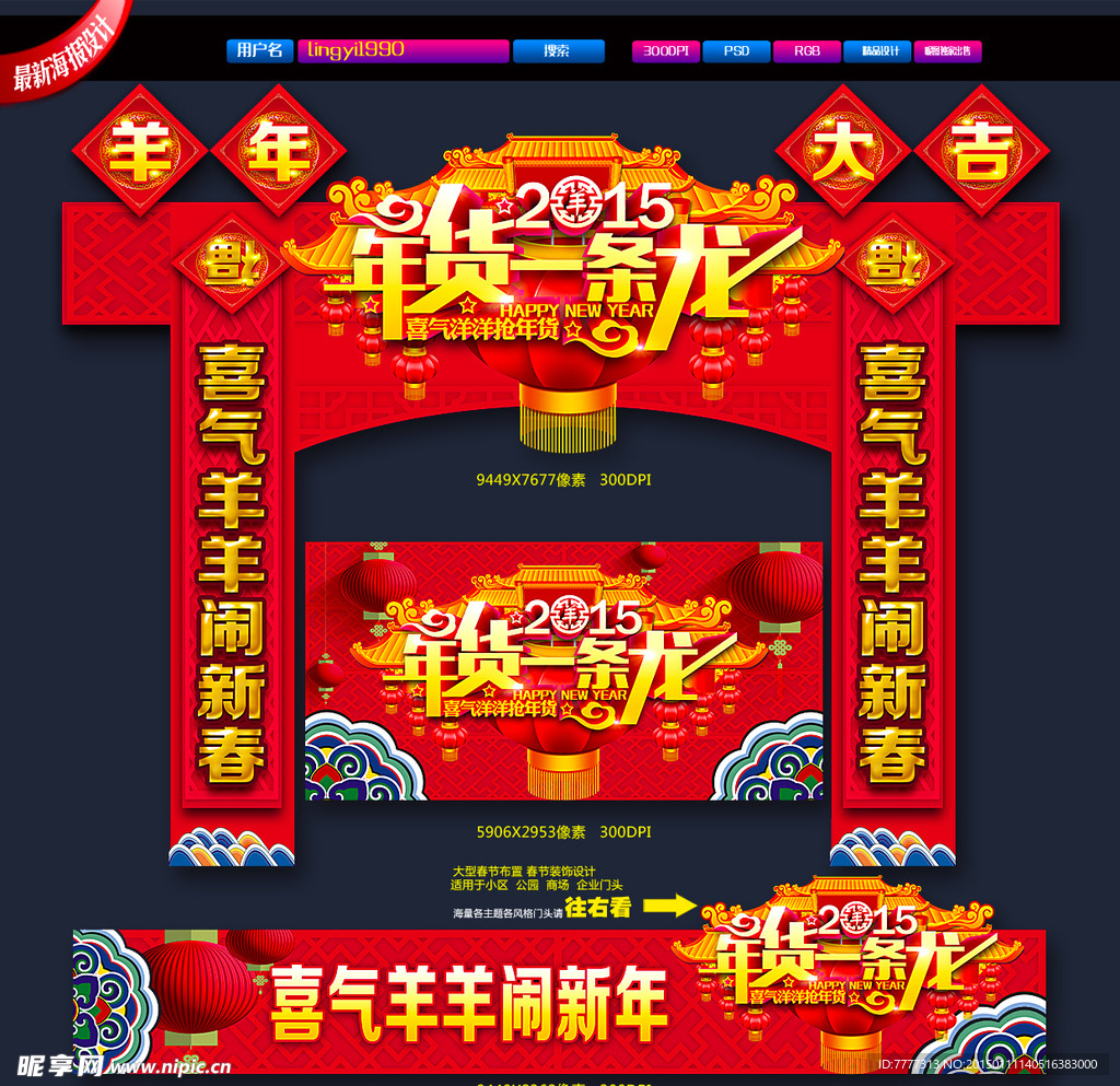 春节门头