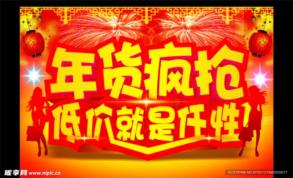 年货疯抢 低价就是任性