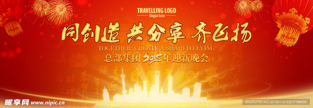 2015年会背景