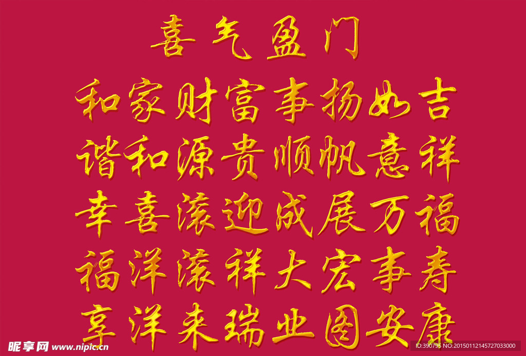 金字对联