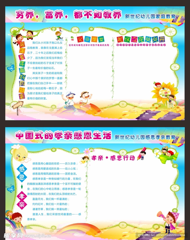 幼儿园感恩宣传展板