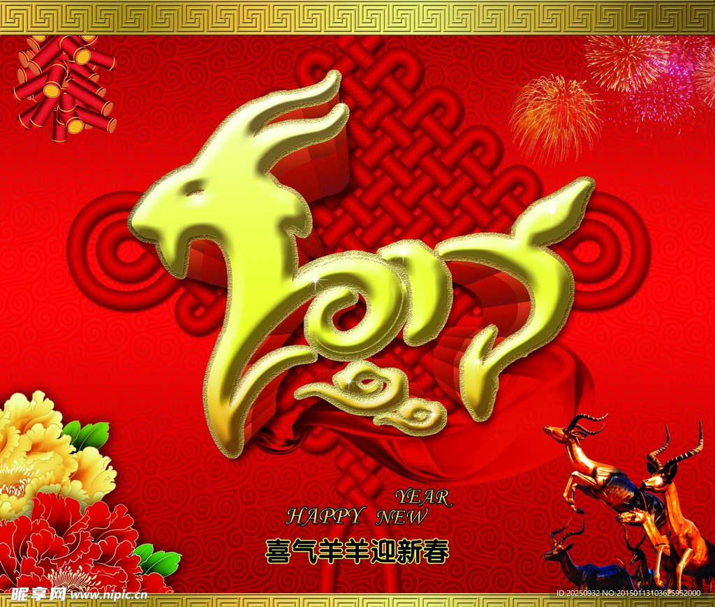 羊