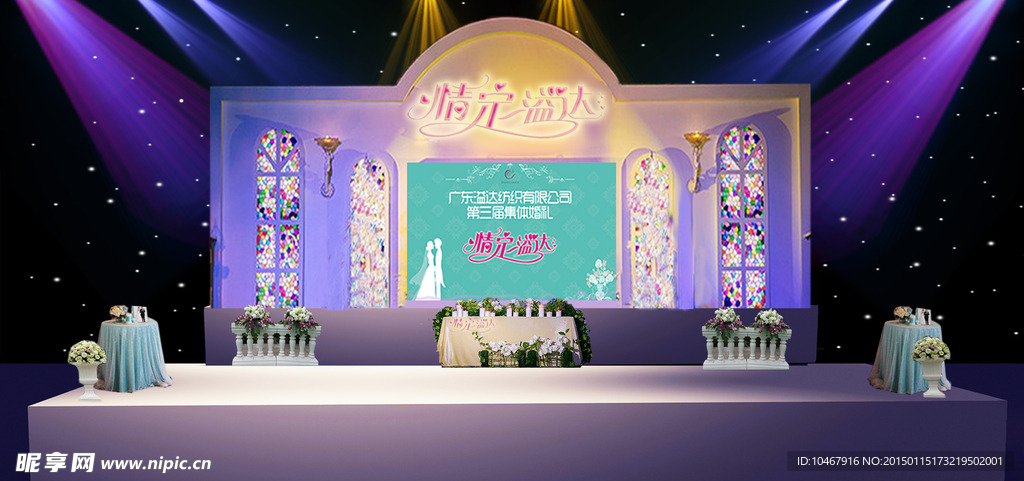 婚礼舞台 楼梯舞台