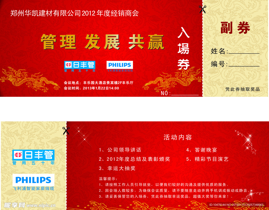 入场券 抽奖券