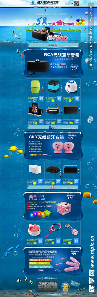 蓝色海洋主题店铺