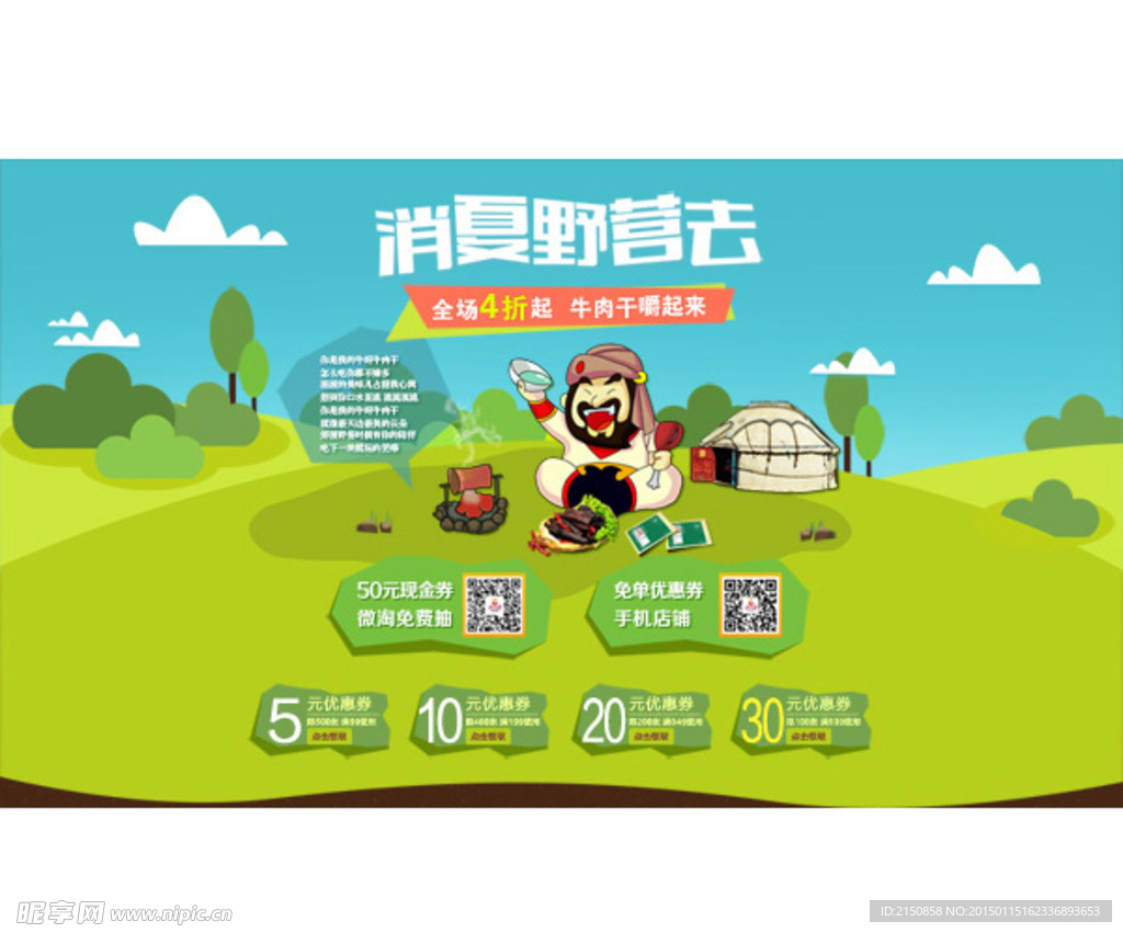 夏天海报