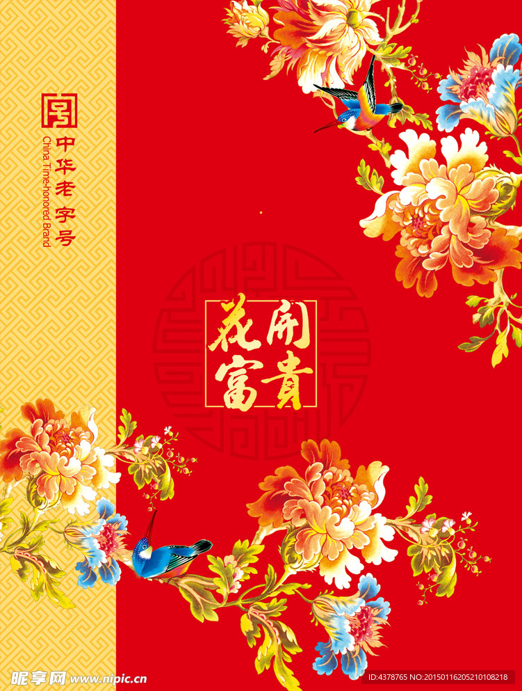 花开富贵礼盒正面