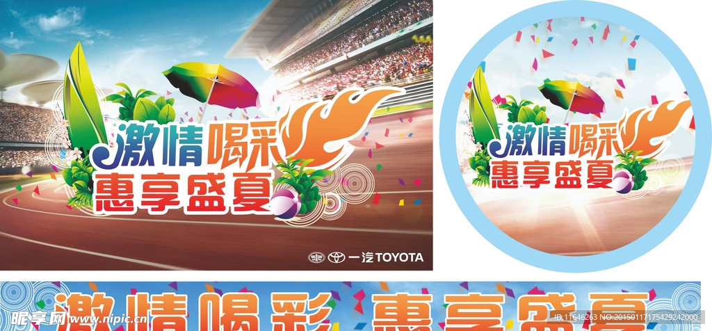 喝彩 夏季展板