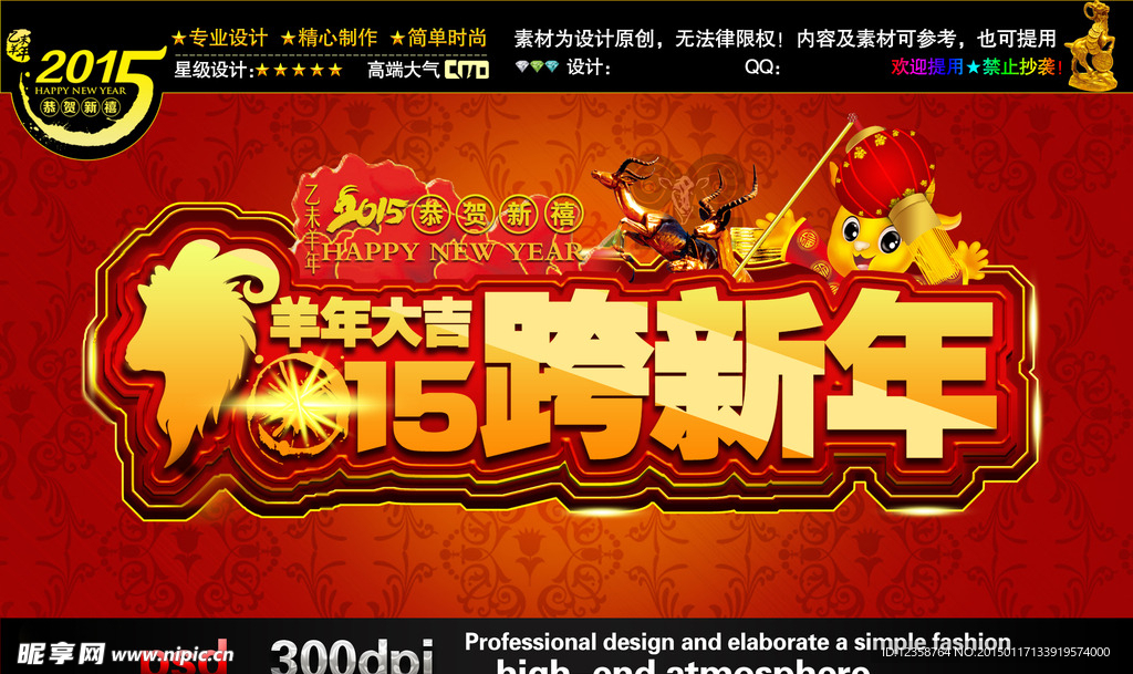 2015羊年