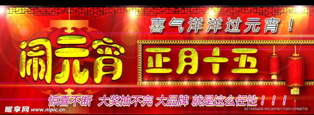 闹元宵