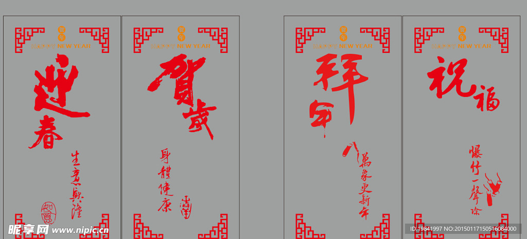 新春对联剪纸 迎春贺岁