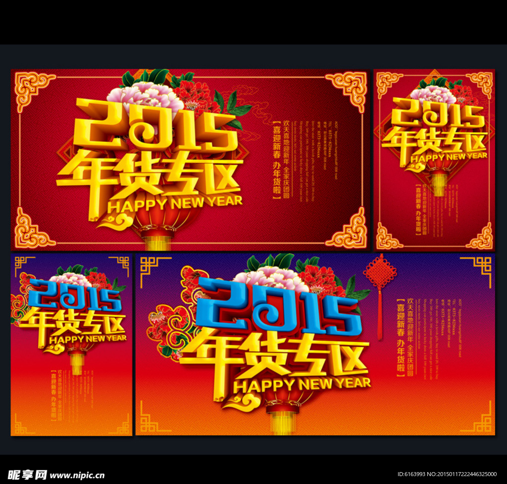 年货促销海报