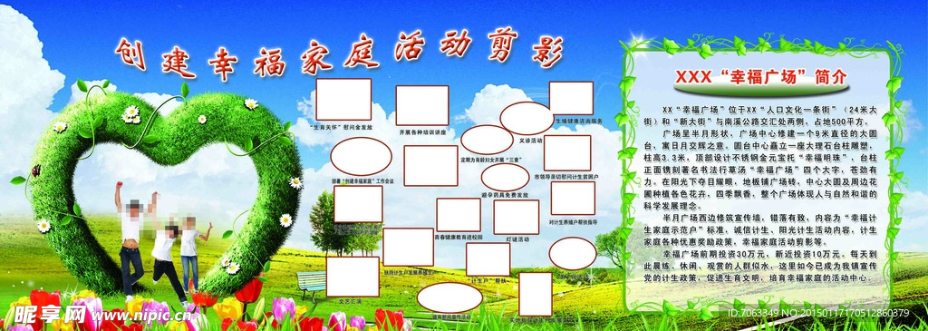 幸福家庭
