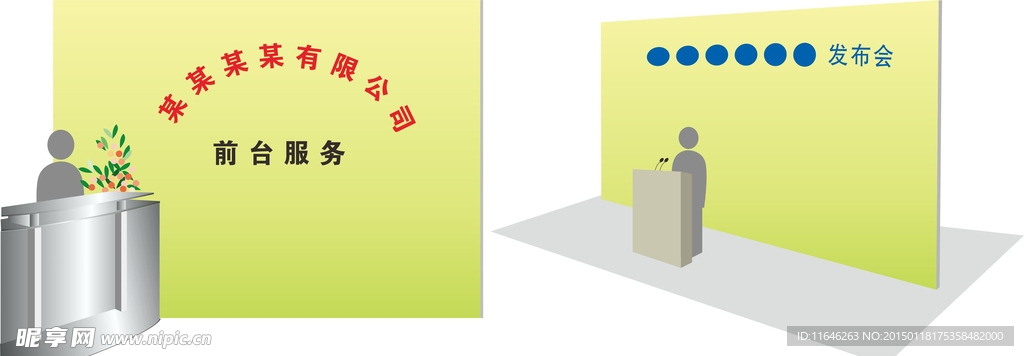 前台 发布会  效果图