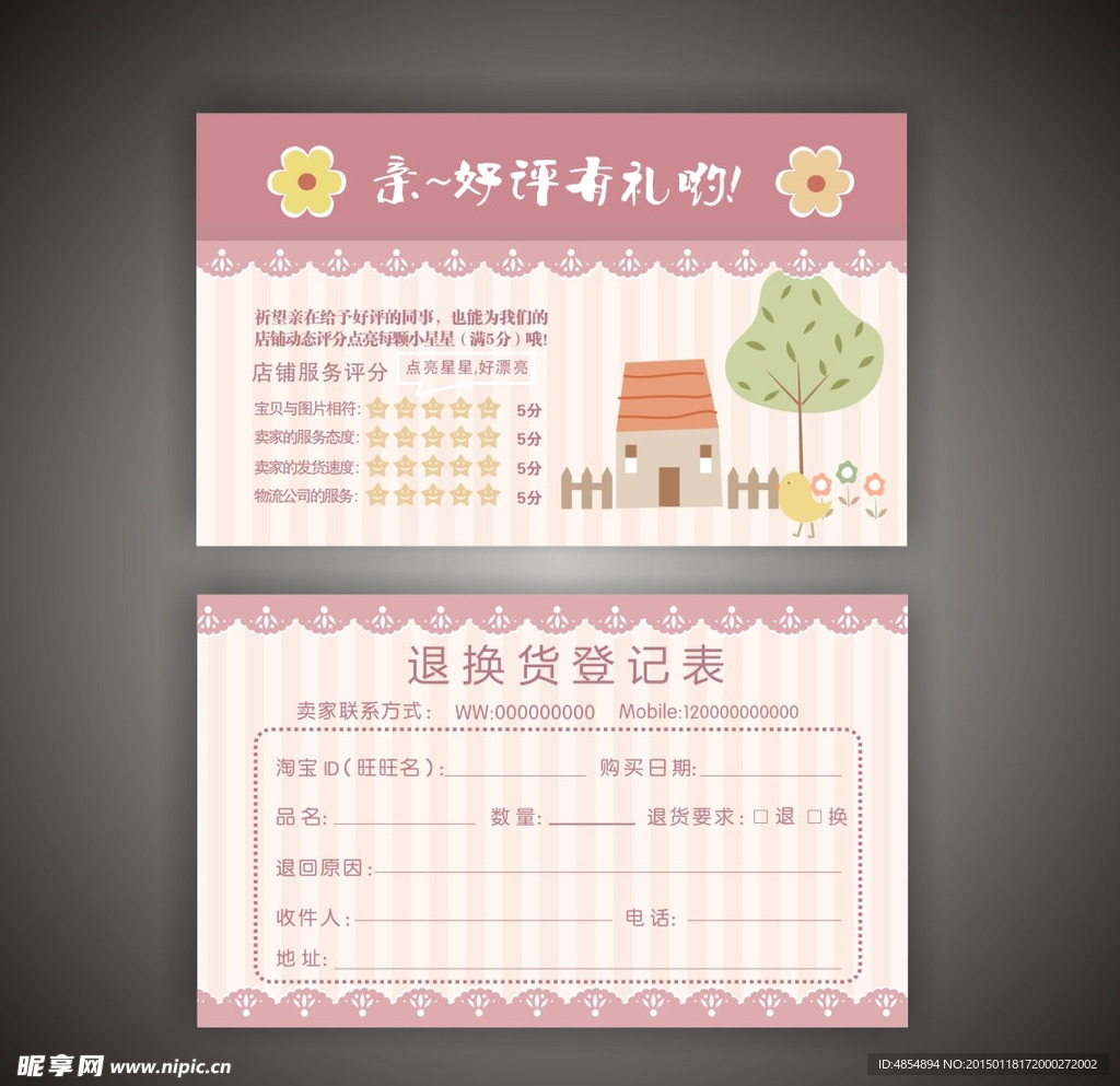 好评换货卡