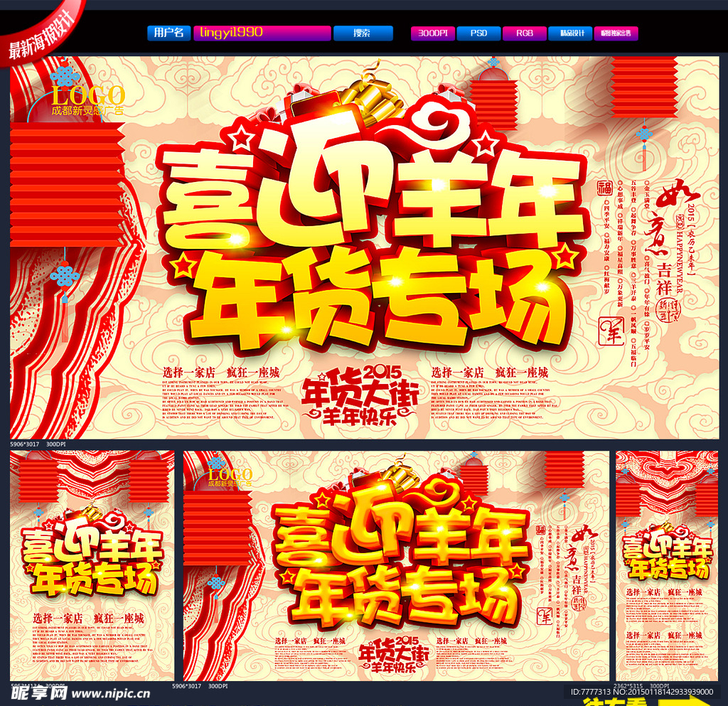 年货