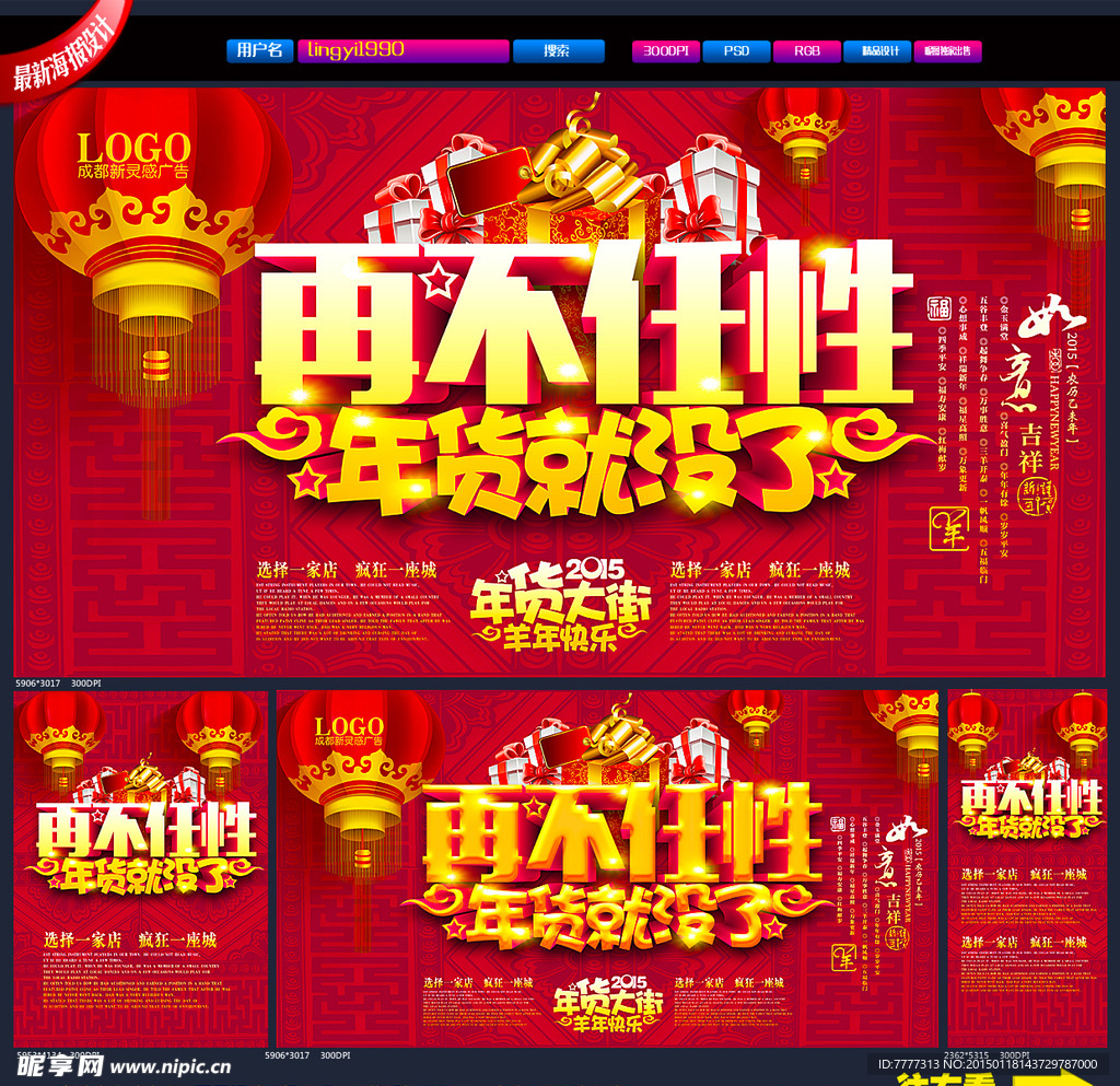 年货