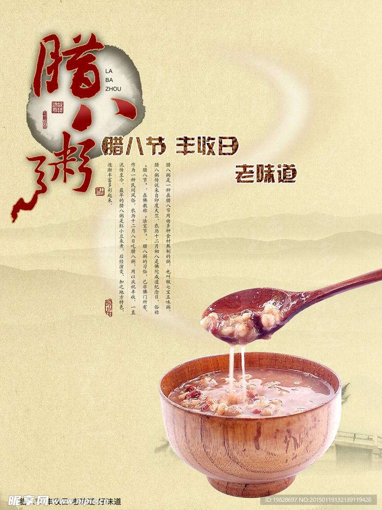 腊八粥