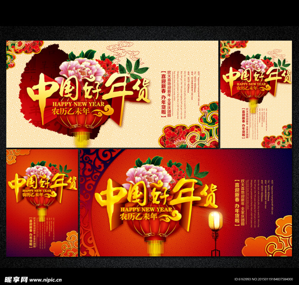 年货促销海报