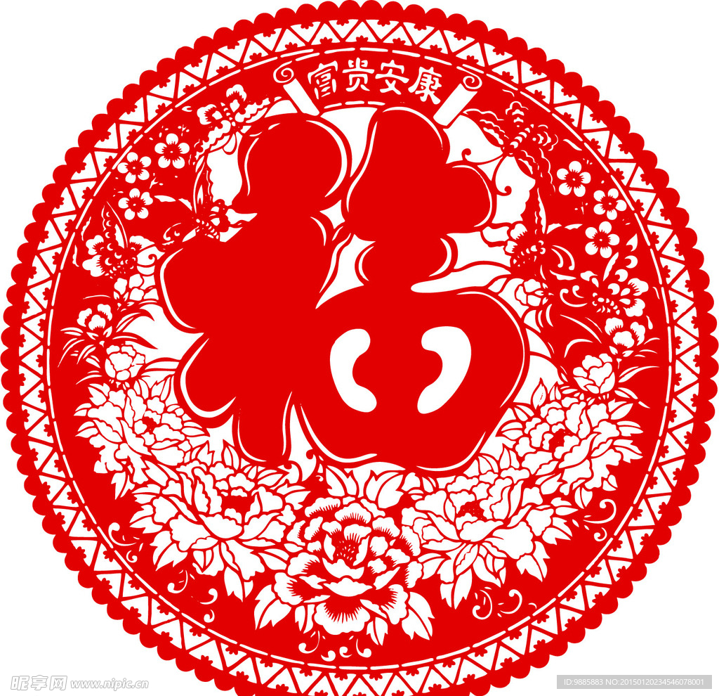 福字剪纸