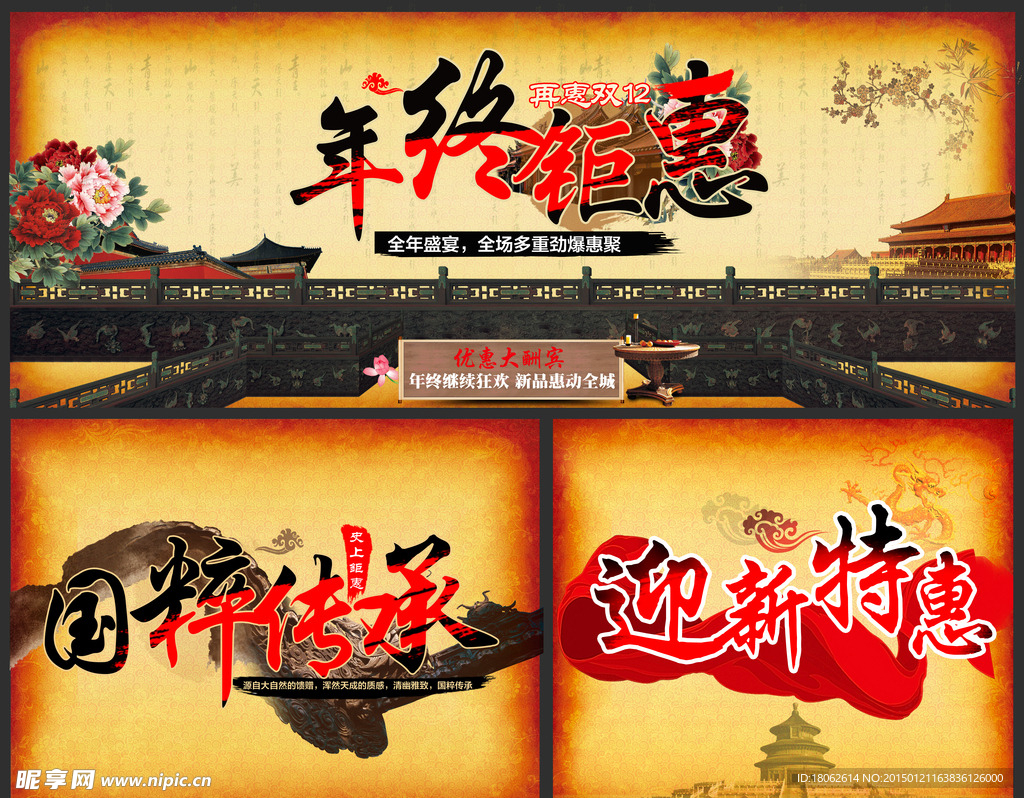 新年促销海报