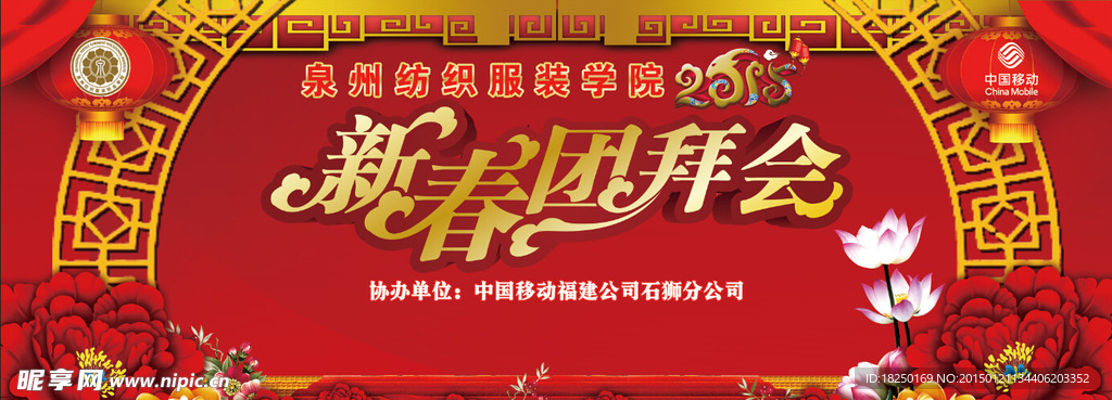 泉州纺织服装学院 新年团拜会