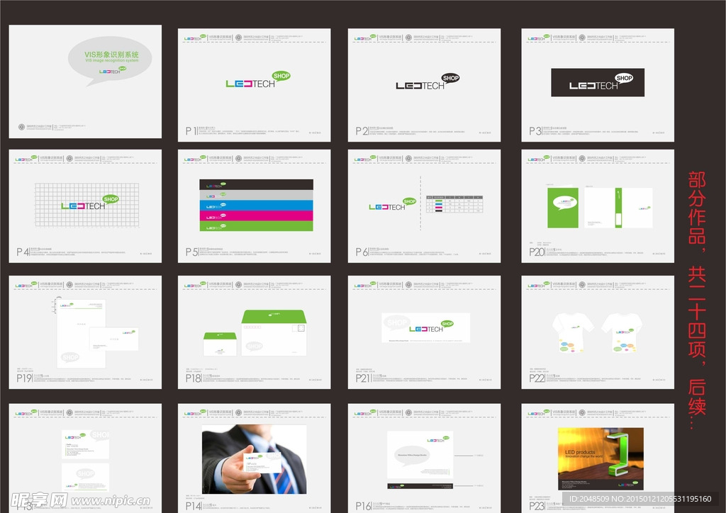 国外企业LED行业VI全套