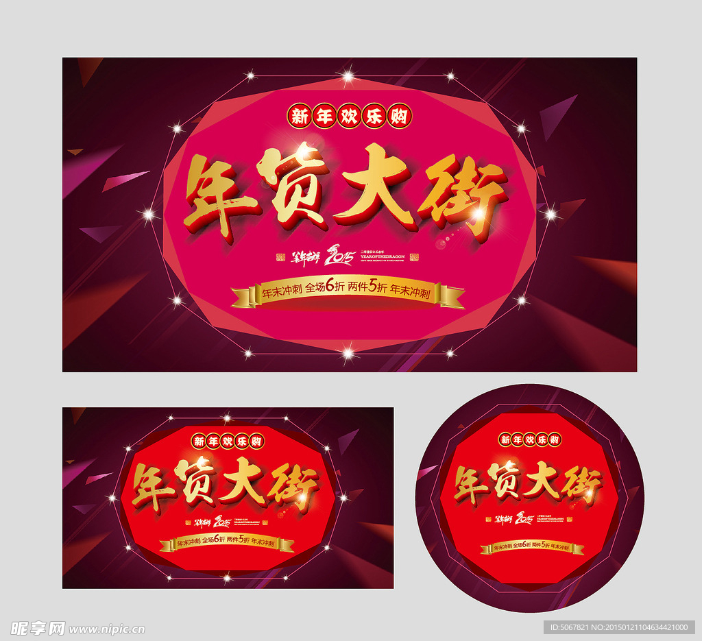 年货大街