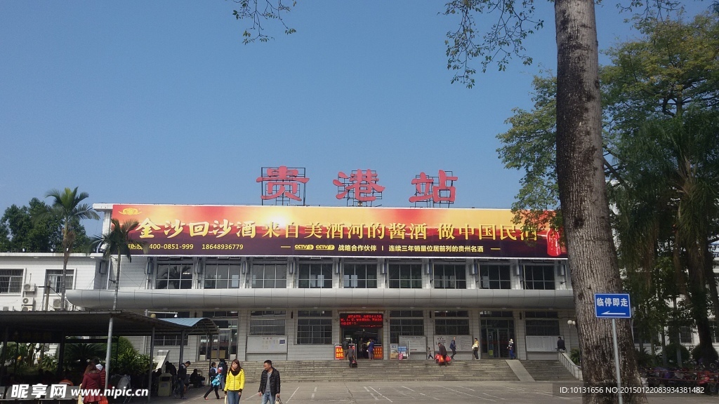 贵港火车站