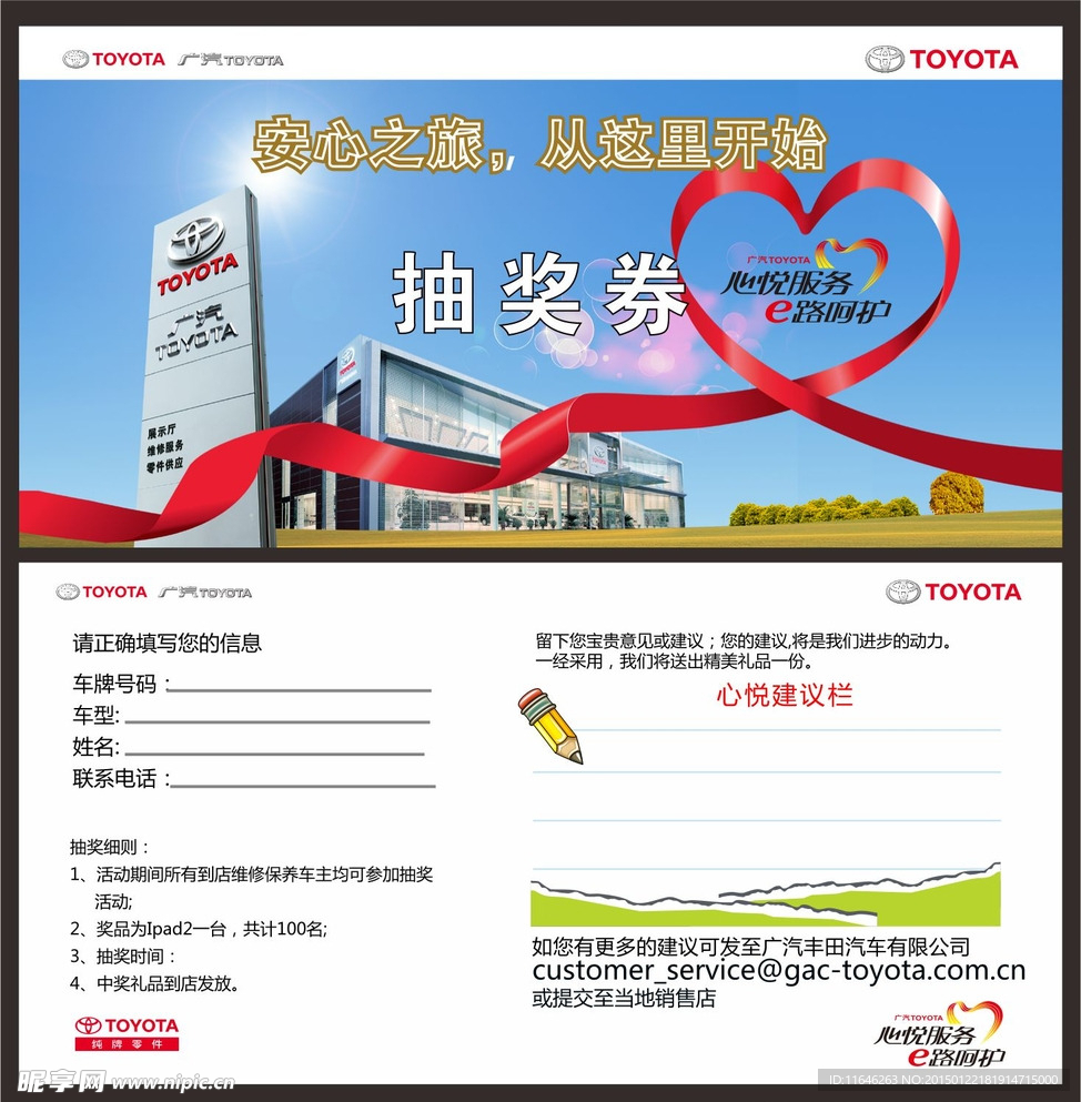 抽奖券 信息卡