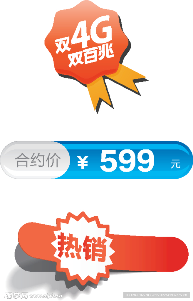 促销 热销 图标设计