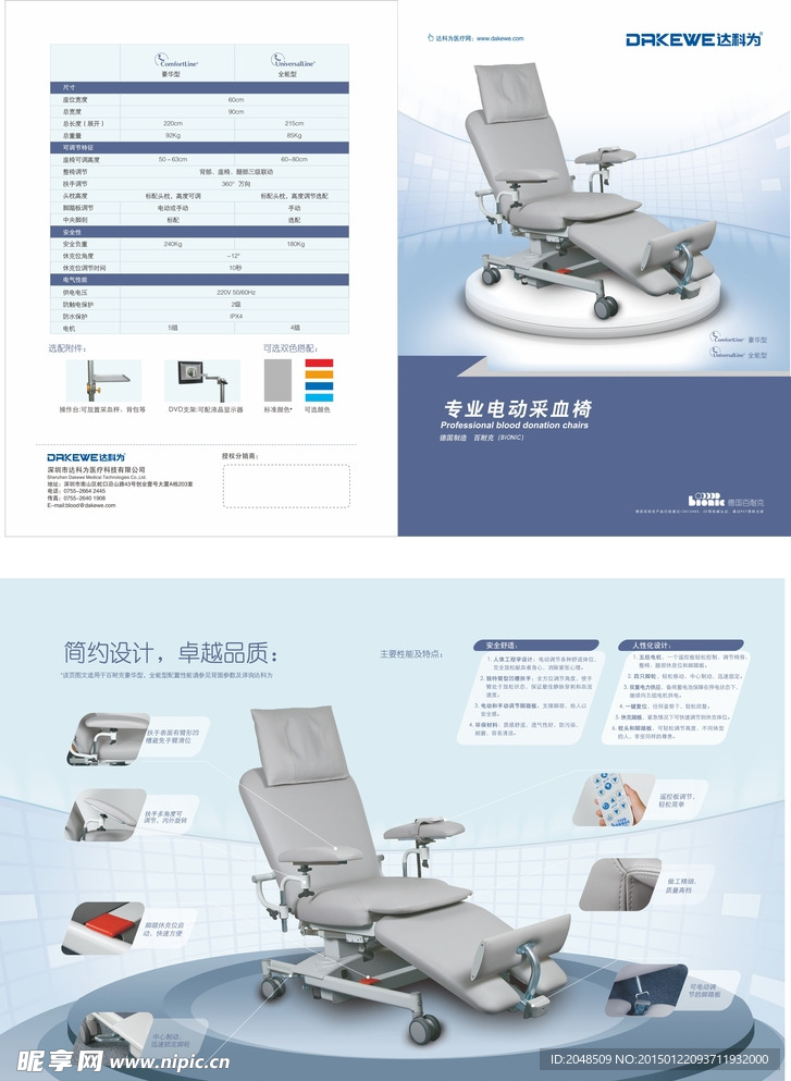 医疗行业宣传页