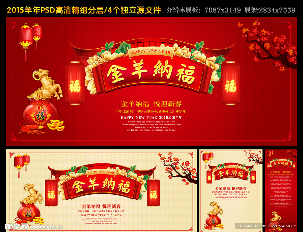 金羊纳福