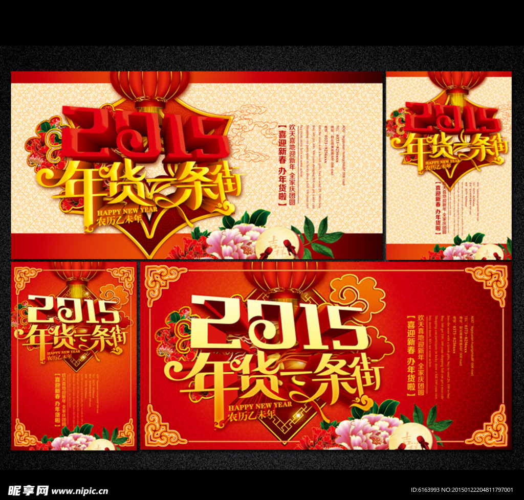 年货一条街