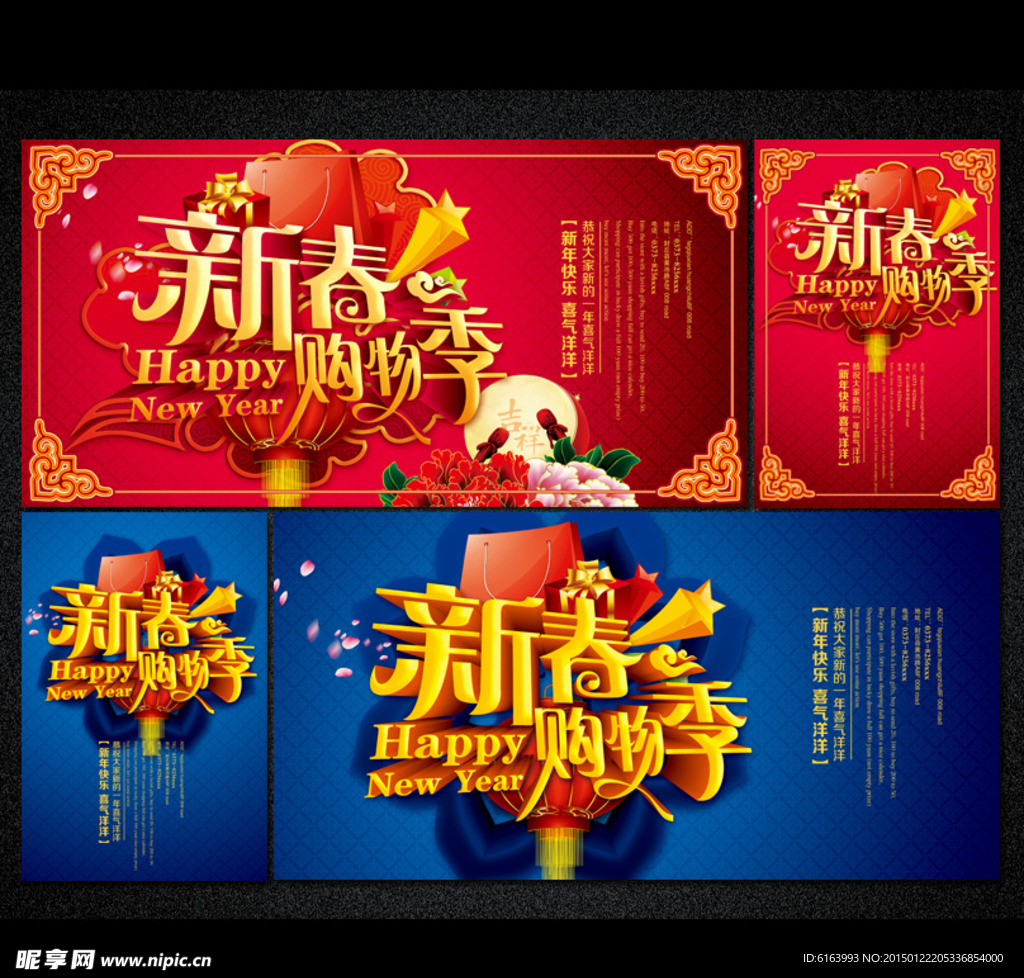 新春促销海报