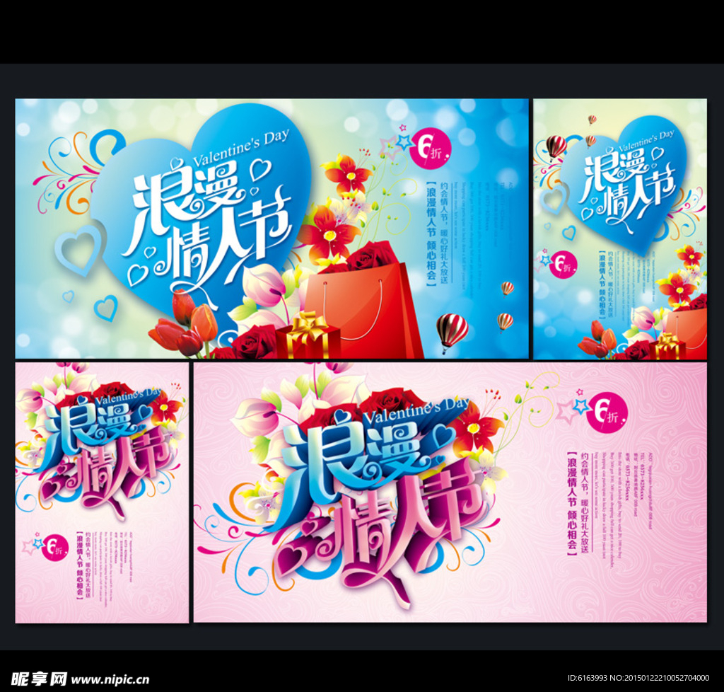 情人节海报