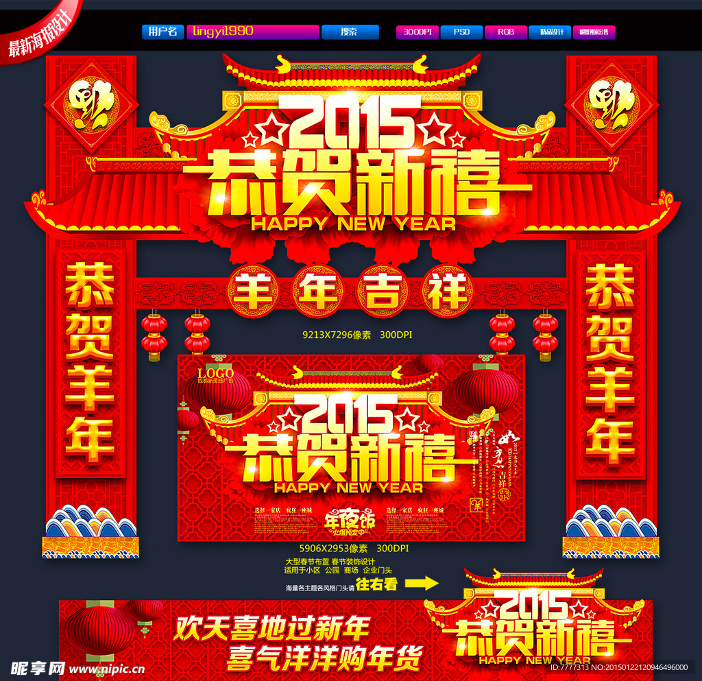 春节门头
