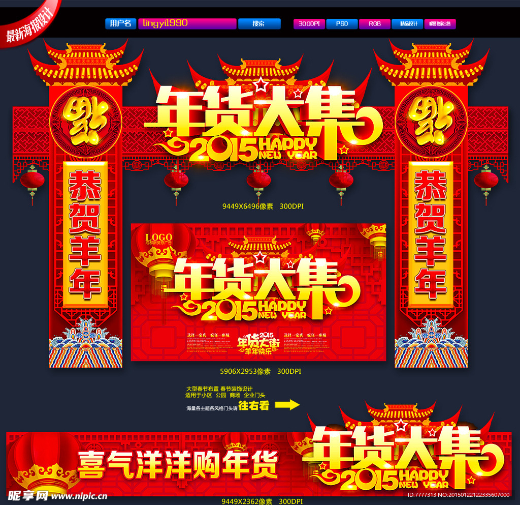 春节门头