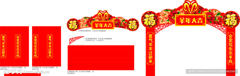 新年拱门牌楼