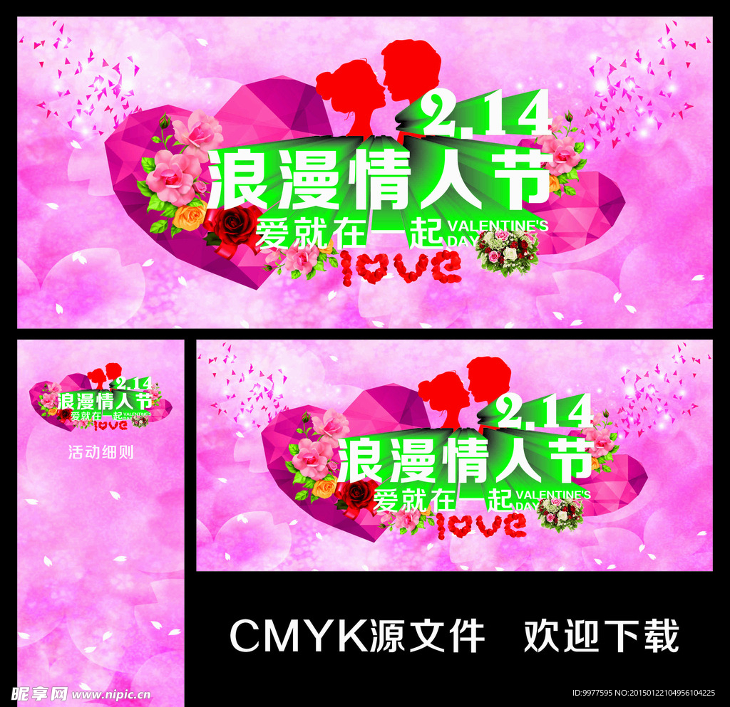 情人节